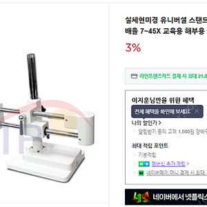 실체현미경, 유니버셜스탠드 - sunny, 니콘, 올림푸스 (중고)