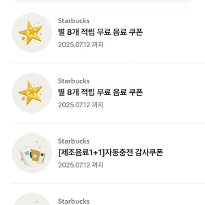 스타벅스 별쿠2+보고1+아메2