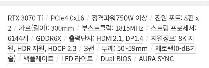 ASUS TUF Gaming 지포스 RTX 3070 Ti O8G OC D6X 8GB 팝니다.(개봉후 미사용)--3