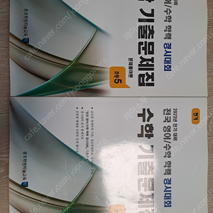 23년 전기 성대 수학기출문제집