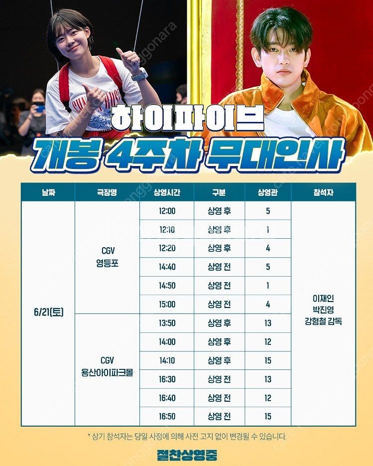 하이파이브 4주차 무대인사 정가이하 양도합니다 -영등포...--0