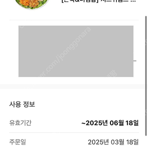 본죽 포케 13,000(금액권처럼 사용가능) -> 9,000