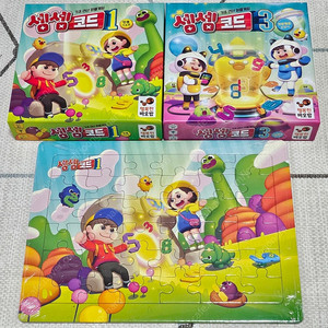 [택포] 셈셈코드1 & 셈셈코드3 & 직소퍼즐