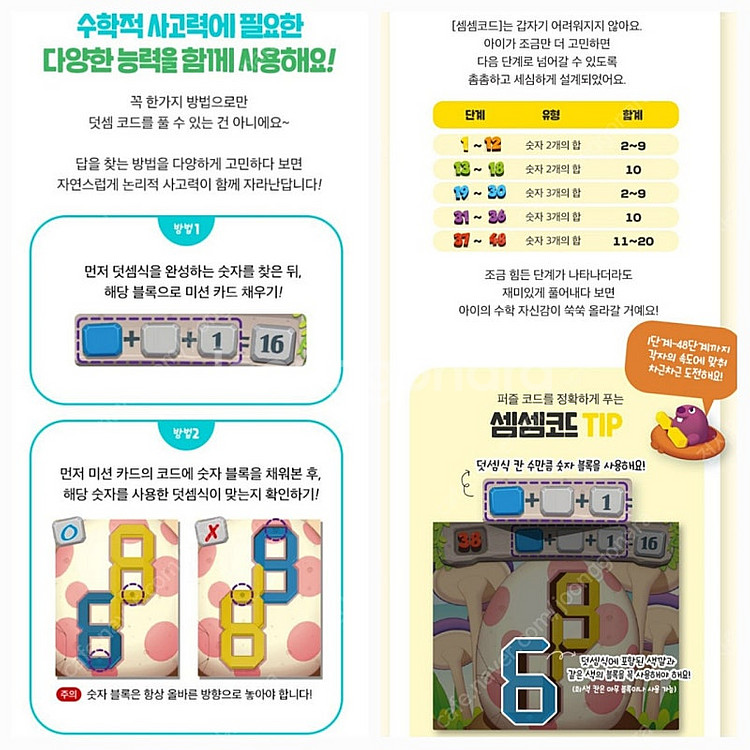 [택포] 셈셈코드1 & 셈셈코드3 & 직소퍼즐--3