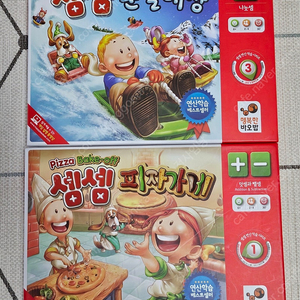 [택포] 셈셈 피자 가게 & 셈셈 눈썰매장 (수학 보드 게임)