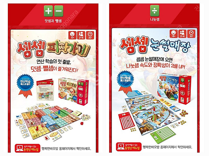 [택포] 셈셈 피자 가게 & 셈셈 눈썰매장 (수학 보드...--7