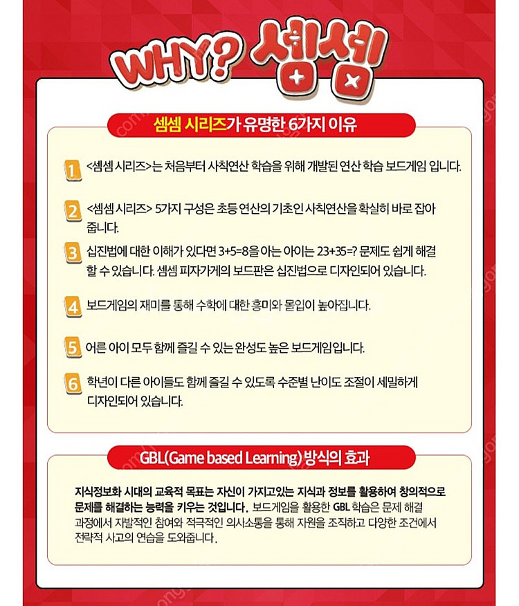 [택포] 셈셈 피자 가게 & 셈셈 눈썰매장 (수학 보드...--8