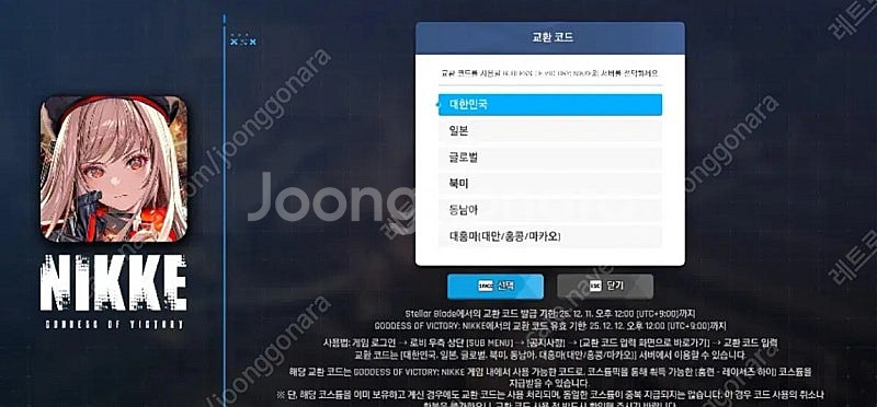 니케 스텔라블레이드 스킨 교환 코드 판매합니다(대한민국...--0