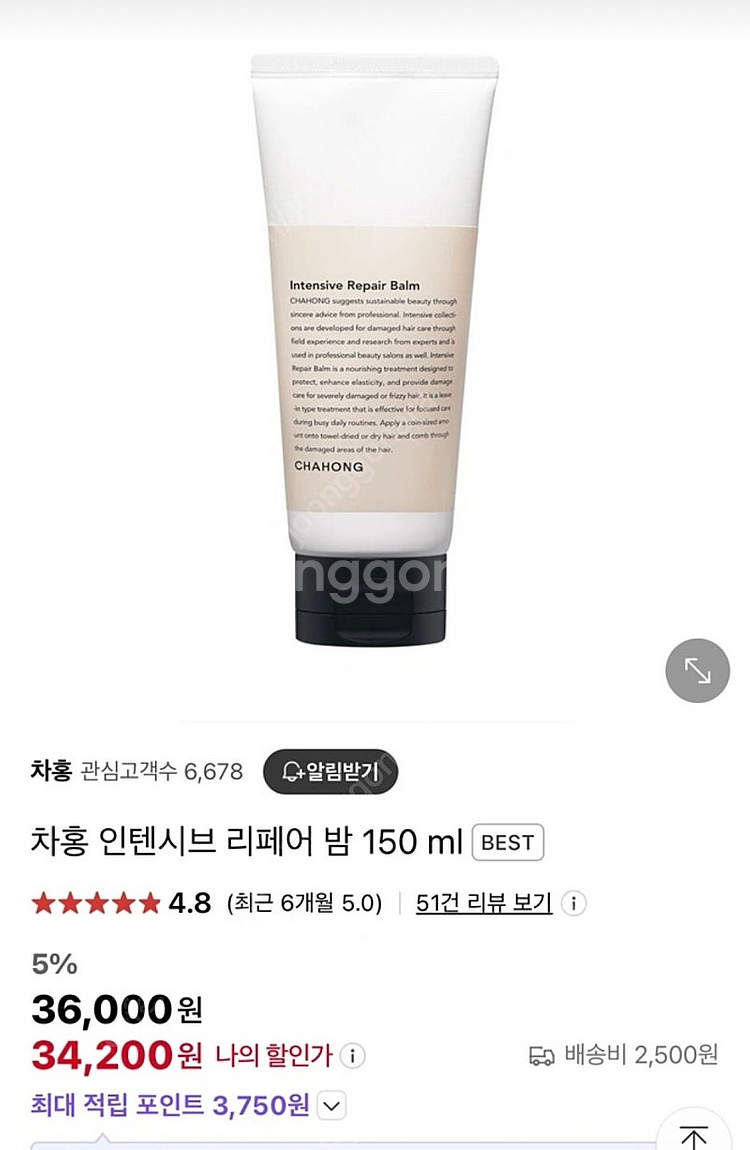 (새제품) 차홍 헤어 트리트먼트--0