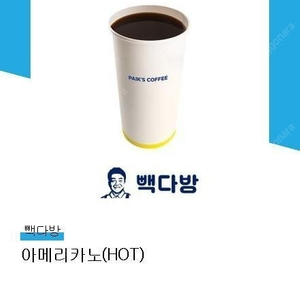 빽다방 아메리카노 4잔 일괄