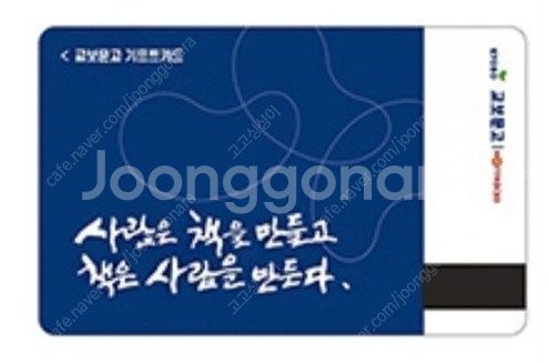 교보문고 모바일 금액권 모바일 상품권 기프트카드 1만원...--0