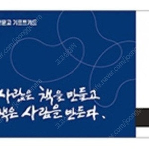 교보문고 모바일 금액권 모바일 상품권 기프트카드 1만원권