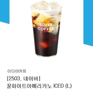 이디야 꿀화이트아메리카노 팝니다