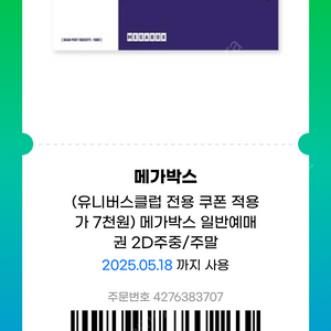 메가박스 영화관람 기프티콘 4장 판매합니다