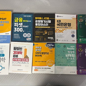 공기업 사무직 통합전공, 경제학, 행정학 + 금융권(준비) 수험서 판매합니다.