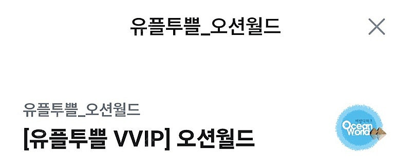 오션월드 50프로할인+구명조끼 50프로할인--0