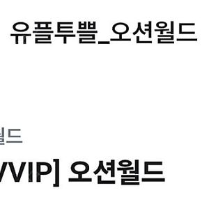 오션월드 50프로할인+구명조끼 50프로할인