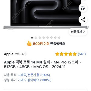 Apple 맥북 프로 14 M4 실버 • M4 Pro 12코어 • 512GB • 48GB • MAC OS • 2024.11