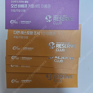 오션투유리조트 조식.바베큐이용권