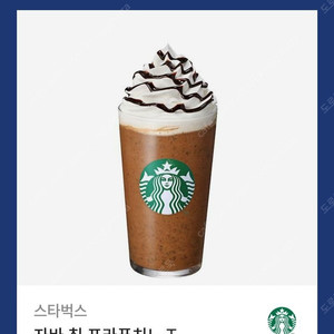 스타벅스 자바칩 프라푸치노 5500원
