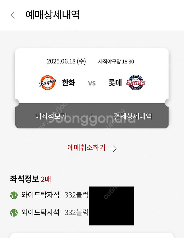 6/18 롯데 자이언츠 한화이글스 와이드탁자석--0