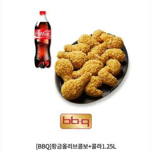 bbq 황금올리브콤보 + 콜라1.25L 22000원