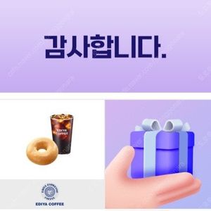 이디야 오늘도 화이팅 플레인 베이글 + 아메리카노 4500원
