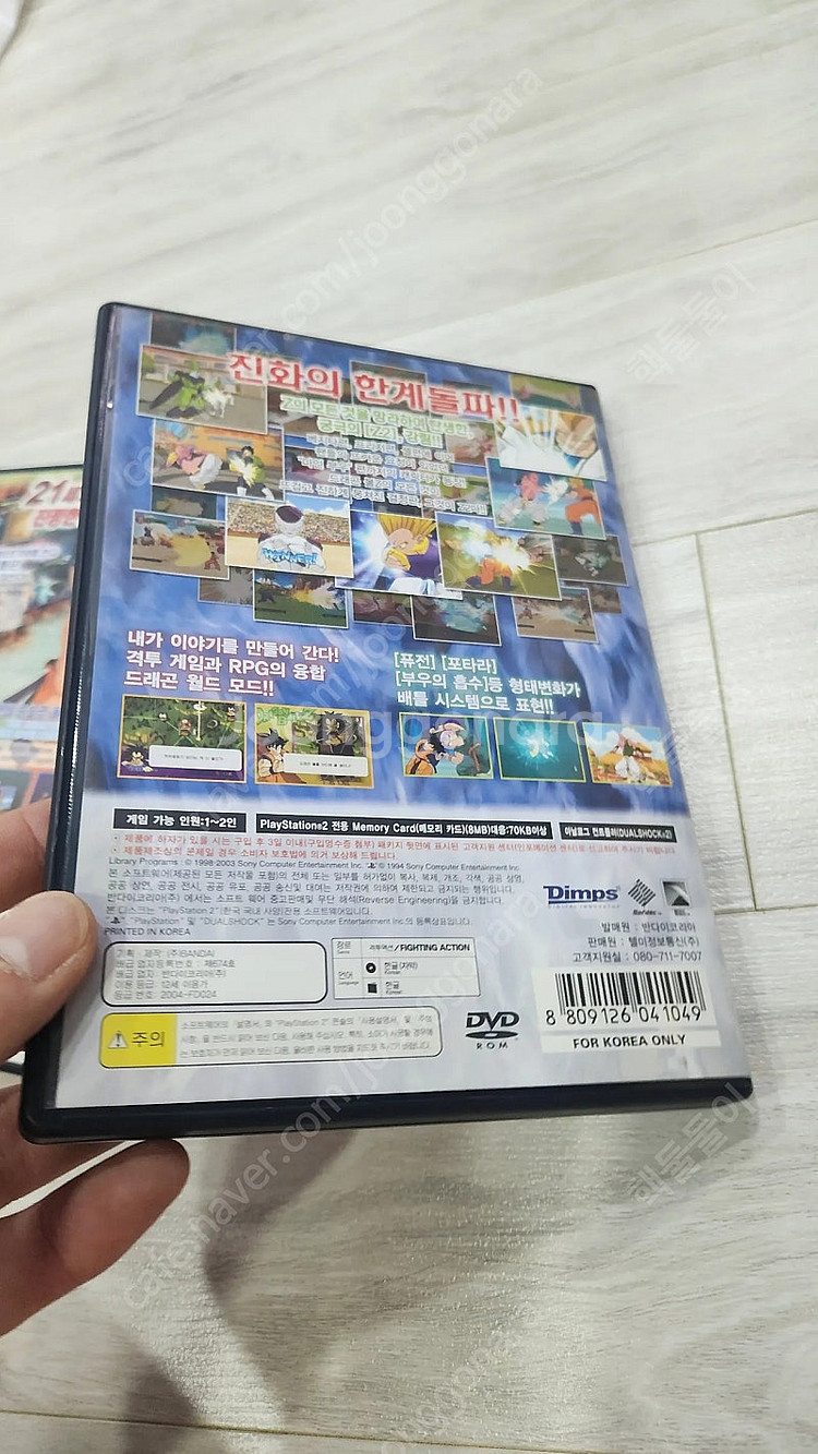 ps2 드래곤볼z , 드래곤볼z2, 드래곤볼z 스파킹네...--9