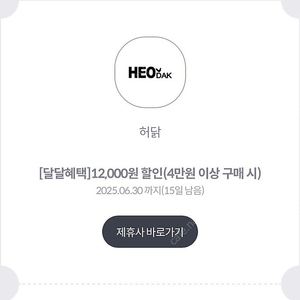 허닭 1.2만/ 그리팅 /국떡 35%/롯데렌터카/ 아모레몰 멤버십 1개월 쿠폰->각각 천원