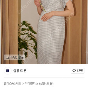 살롱드욘 미디 셔링 체크 드레스 화이트 S 디자이너 브랜드