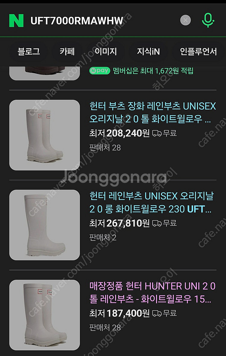 헌터 레인부츠 화이트 [장화] UK5--1