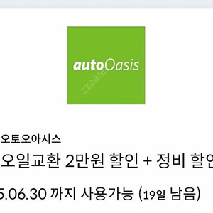 오토오아시스 엔진오일교환 2만원 할인 + 정비 할인 쿠폰 판매 2000원, 팀홀튼 아메리카노(M) 50% 할인 쿠폰 판매 500원