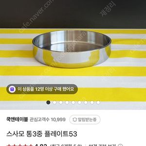 스사모 쿡앤테이블 통3중 플레이트 53