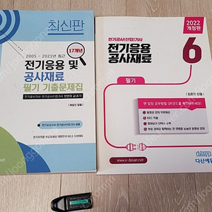 다산에듀 전기응용 및 공사재료 필기 이론서 및 기출문제집