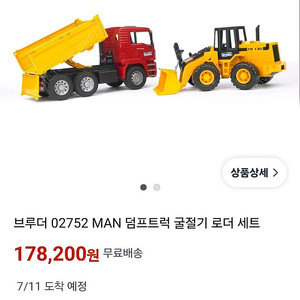 브루더 덤프트럭 포크레인