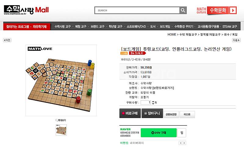 수학사랑 튜링코드(Turing Code) 교육용 수학 ...--2