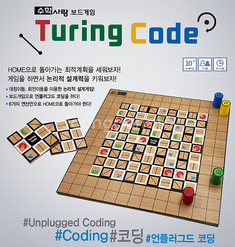 수학사랑 튜링코드(Turing Code) 교육용 수학 ...--4