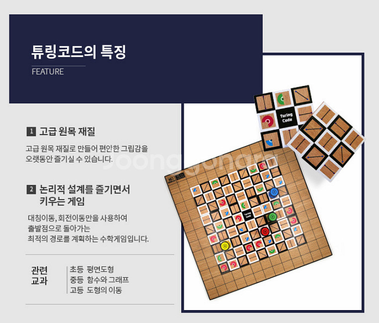 수학사랑 튜링코드(Turing Code) 교육용 수학 ...--5