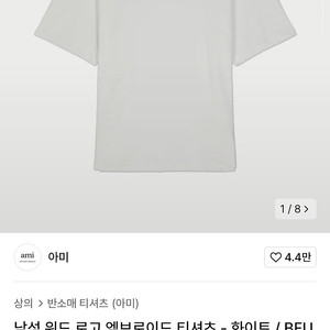 아미 스몰 하트 로고 남성 티셔츠 라지 사이즈 정품