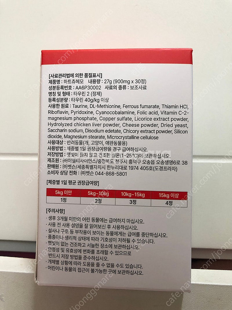 [가격 할인] 닥터벳 하트츄 헤모 26정 + 탐사 강아...--1