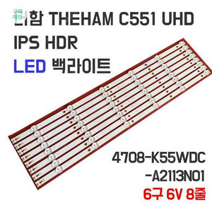 55인치 빽라이트 백라이트 k55wdc
