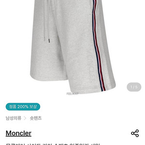 몽클레어 코튼 반바지 라지 사이즈 정품