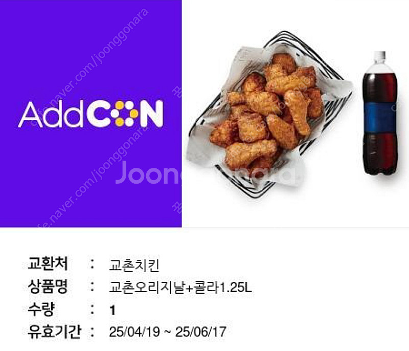 교촌 오리지널+콜라 오늘까지--0