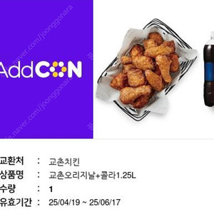 교촌 오리지널+콜라 오늘까지