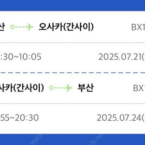 부산(김해)-오사카 왕복 항공권 2인