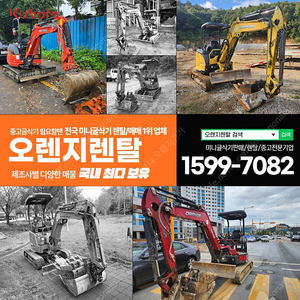청주 미니굴삭기 렌탈 임대 증평