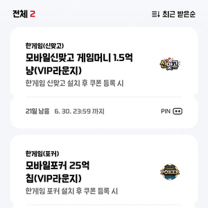 페이코 모바일 한게임 신맞고 포커 쿠폰