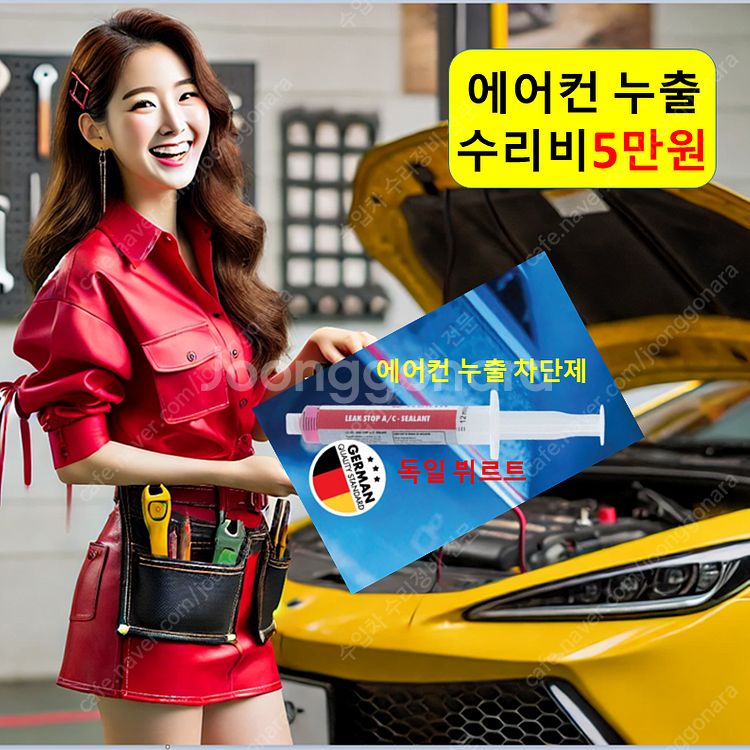 에어컨 누출 수리 5만원/충전 2만원/자동차 차량 서울...--0