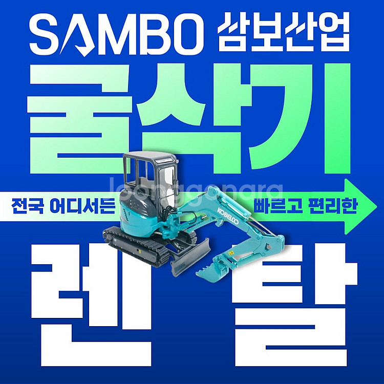 전국 미니굴삭기 렌탈 KOBELCO 017~075 하루...--0