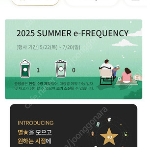 스타벅스 프리퀀시 미션 1개 1900